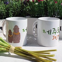 기타 바보사랑[꾸밈]디자인머그컵2p-제주도