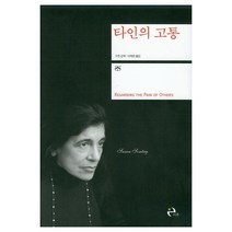 이후 타인의 고통