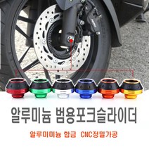 오토바이 MODIFIED 포크 슬라이더 범용 가드 xmax nmax tmax pcx msx 머플러 보호 충격방지 바이크, (선택1번)MODI슬라이더(골드낱개1개), 1개