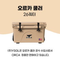 [ORCA] 오르카 로토몰드 캠핑쿨러 아이스박스 26쿼터, 미포함, 포함, 블랙