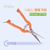 [RA㏓] Coms 다용도 가위 원예 분재 공구 다목적 조경 화훼 장미 나무 용품자재 화초 조경용 전지용 꽃꽂이 원예용 용전지 ▷_§Ea, 《본상품》