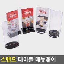{It 아이템} 쇼케이스 세로형 스탠드 테이블 메뉴꽂이 메뉴꽂이 양면꽂이 메뉴판 테이블스탠, 타원