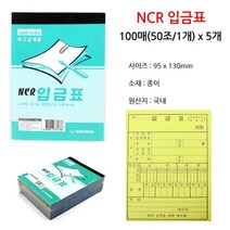시장 매장 상가 최고급 입금표 95x130mm 100매 5개 서식 사무용양식