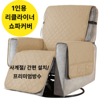 리클라이너 쇼파커버 소파 호환 커버 사계절 1인용 패브릭 패드 천갈이 의자 리폼 홈데코, 버건디