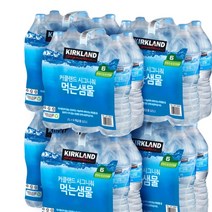 Kirkland 먹는 샘물 2L 36개 생수 식수, 단품, 단품