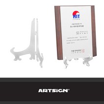 아크릴 상패 상장진열 접시받침대 대형 1개 28032EA, 본상품선택