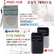 고급형/고성능라디오 AM.FM 휴대용라디오/ 낚시 캠핑 WBPK7 초소형 등산