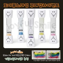 [조이풀스마일] 3분모래시계 + 기린치실증정!!! 모래시계/물시계, 보라