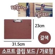 썬42520 [SΘN] 고급리포트화일 테이블메뉴판 고급결제판 수첩다이어리 고급화일 가죽화일, iШi_ 메카라인 메인 소프트 클립보드 101 가로형, Ш본상품선택Ш