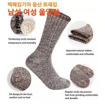 캠핑 백패킹 등산 트레킹 울양말 메리노울 양말 백패킹기어