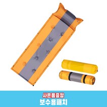 리브포어스 엠보싱 퀵 자충매트 싱글 캠핑 에어메트리스 캠핑매트 자충식 에어매트 홈쇼핑 국내 당일 제품발송 감성 두꺼운 차박 발포매트 텐트이너 피크닉 대형 야외 등산, 오렌지그레이, 3cm