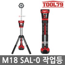 밀워키 M18 SAL-0 충전 LED 스탠드작업등 본체만 2000루멘 18V Tower Light
