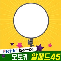 알패드45 개인방송장비 유튜브 조명 LED 원형 라이트 룩스패드43H 보다 밝은 1인미디어, 알패드45단품 + 대용량배터리2개