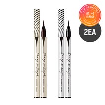 2EA클리오 샤프 쏘 심플 워터프루프 펜 라이너, 1호 블랙, 2호 브라운