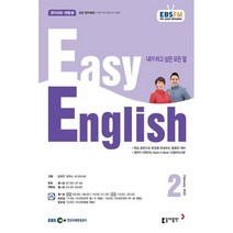 EBS 라디오 EASY ENGLISH 초급영어회화 (월간) : 2월 [2023], 동아출판