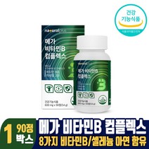 메가 비타민B 컴플렉스 고함량 비타민B군 수용성 비타민비 비타민 B1 B2 B6 B12 비오틴 엽산 셀레늄 아연 건강기능식품 남성 여성, 1박스, 90정
