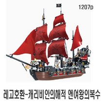 C1544 레고호환 캐리비안의해적 앤여왕의복수 해적선, 기본-54870, 보여진 바와 같이
