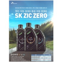 ZIC ZERO 30, 0w30