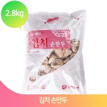 반찬 가정용 손만두 2.8kg 간편 김치 냉장식품 마트 매점 편의점 식당 요리