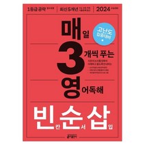 매3영어독해 빈칸순서삽입 (2023) 매삼영어 빈순삽 (오늘출발), 매3영어독해 빈순삽 (2023), 영어영역