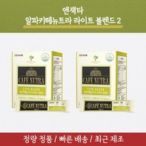 엔잭타 셀톡스 다이어트커피 알파카페뉴트라 라이트블렌드 2곽(60포), 2box, 84g