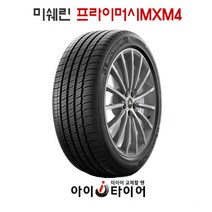 [미쉐린] 프라이머시 MXM4_승용차용, 225/45R17