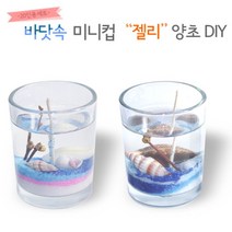 [천삼백케이] [에코키즈] 바닷속젤리양초만들기-20인용세트-