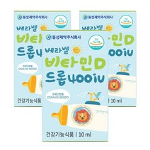 동성제약 베라벨 비타민D 드롭 400IU 10ml, 3개