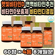 USDA인증 임산부비타민D 비타민D2000 피로회복비타민 면역력영양제 청소년비타민D 약국비타민D 유기농간식 비타민D수치 비타민추천 천연비타민D 활성형비타민D 비타민디 임산부선물