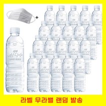 욜케이유 제주 삼다수 라벨 무라벨 랜덤발송 안전한 생수 워터 물 미네랄 500ml 10+10개 총 20개입, 30+30 총 60개입