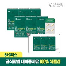 온유바이오 (6+3)햄프 대마종자유 식물성 오일 9개월분, 상세 설명 참조, 단일옵션