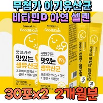 화학부형제없는 신생아 백일 돌 아기 유산균 비타민d 프로바이오틱스 4개월 6개월 8개월 10개월 12개월 영아 장건강 무첨가 아연 식약처 인증 분유 에태워먹는 물에 타먹는 영양제