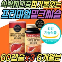 유기농 밀크씨슬 간장제 간기능 보조제 개선제 지방간 식약처인증 밀크시슬 실리마린 간피로 남성 여성 피로회복제 간건강식품 1300 리버케어 몸이 피곤할때 아빠 성인 남성 추천