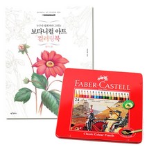 대학생 취미활동 색연필 24색 플라워 컬러링북 노인컬러링북 어른 집순이취미 20대
