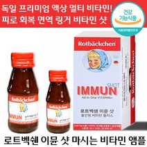로트벡쉔 이뮨 샷 올인원 비타민 플러스 독일 프리미엄 액상 마시는 종합 앰플 피로 회복 면역 직장인 수험생 고함량 선물 설 멀티 로트 붹센 붹쉔 백쉔 벡샌 이문 아뮨 정품, 5세트, 60ml x 10병
