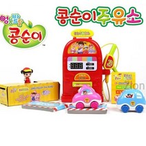 자동차 소꿉놀이 인지발달 사회화 주유소놀이 소근육