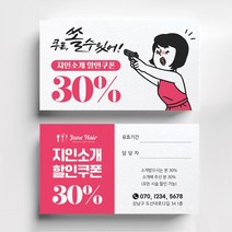 헤어살롱 미용실 지인소개할인쿠폰, 스타드림 200매