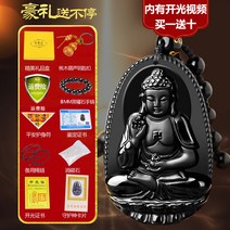 팬던트목걸이 천연 흑요석 띠 본명 팔불 수호신 펜던트 남성 여성 액세서리 관음 불상 발광 1758363064