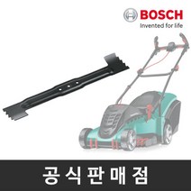 [보쉬] 정품 잔디깎이 날 (ROTAK 40용), 상세 설명 참조
