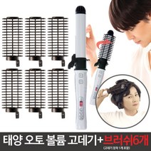 아티스트 태양 오토 롤링 볼륨 고데기 시즌1 CG-AV01 + 브러쉬 6개 패키지 뿌리볼륨 자연스러운 웨이브 편리한 자동 회전 그루프 기능 멀티고데기, 화이트, CG-AV01+브러쉬 6개 패키지