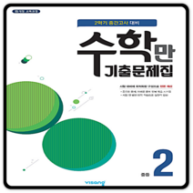 알찬수학만 중2-2 중간고사 기출문제집 2023년용