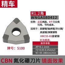 캇터칼날 초경 CBN 질화붕소 수치 제어 칼알 금강석 하드 강철 주철 차 하이 광결도 2487952022, WNGA080412CBN5100 하드