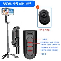스마트폰 짐벌 셀카봉 삼각대 DJI 360도 회전 원격제어 스태빌라이저, 로터리 모델 360도 회전 블랙 + 리모컨