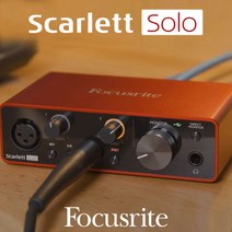 포커스라이트 스칼렛 솔로 3세대 오디오 인터페이스 홈레코딩 개인방송 녹음용 오인페