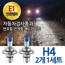 블루션 [E1인증] 3700K 코란도C 11-13.07 전조등 하향등 H4 상향등 자동차램프, 1세트, 3700K 블루션 코란도C 상하향일체형 하향등 H4 (2개1세트)