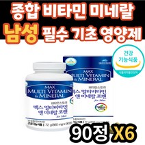 아버지 선물 면역 활력 기초 영양 멀티 비타민 미네랄 포맨 비타민 스토리 건강 기능 식품 영양제 비오틴 나이아신 아연 셀렌 30대 40대 50대 60대 70대 아빠 남자 남성