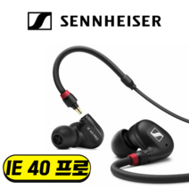 젠하이저 이어폰 IE 40 프로 Sennheiser IE 40 Pro, 화이트