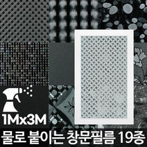 창문필름3M 유리문시트지 불투명썬팅 안개시트 썬팅지 암막유리, 창문필름 조약돌 3M