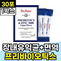 PREBIOTICS 단쇄지방산 프리미엄 프리바이오틱스 분말 30포 1개월분 미국 닥터 브라이언 갈락토올리고당 프락토올리고당 천연 식물성 식이섬유 아연 면역 유산균 먹이 추천