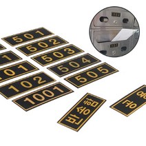 우편함스티커 숫자번호판 우편함번호